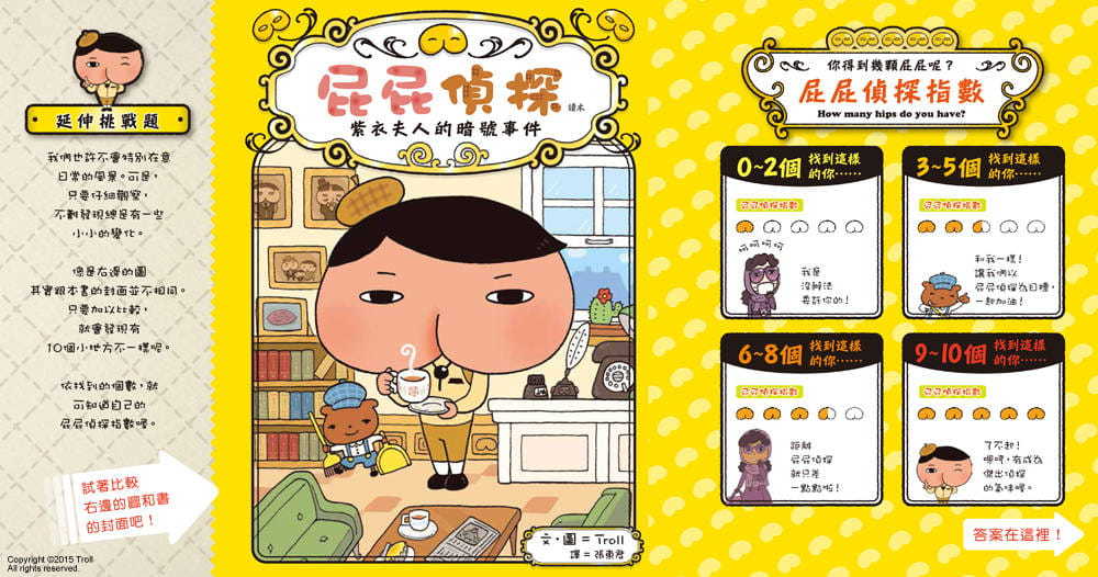 屁屁偵探讀本：紫衣夫人的暗號事件