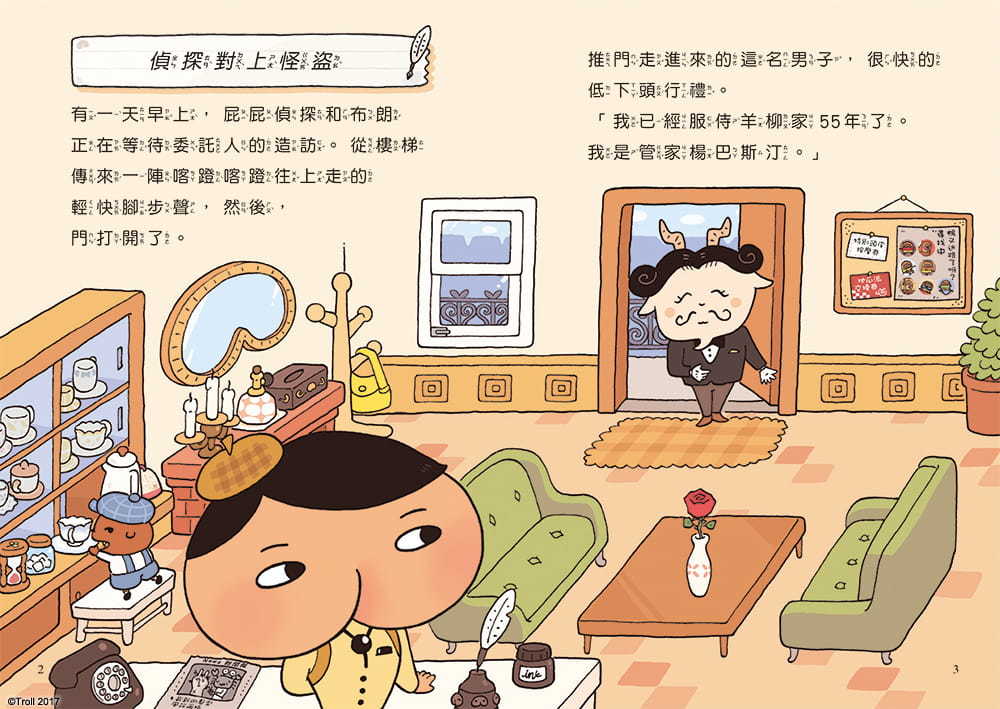 屁屁偵探讀本 偵探對上怪盜