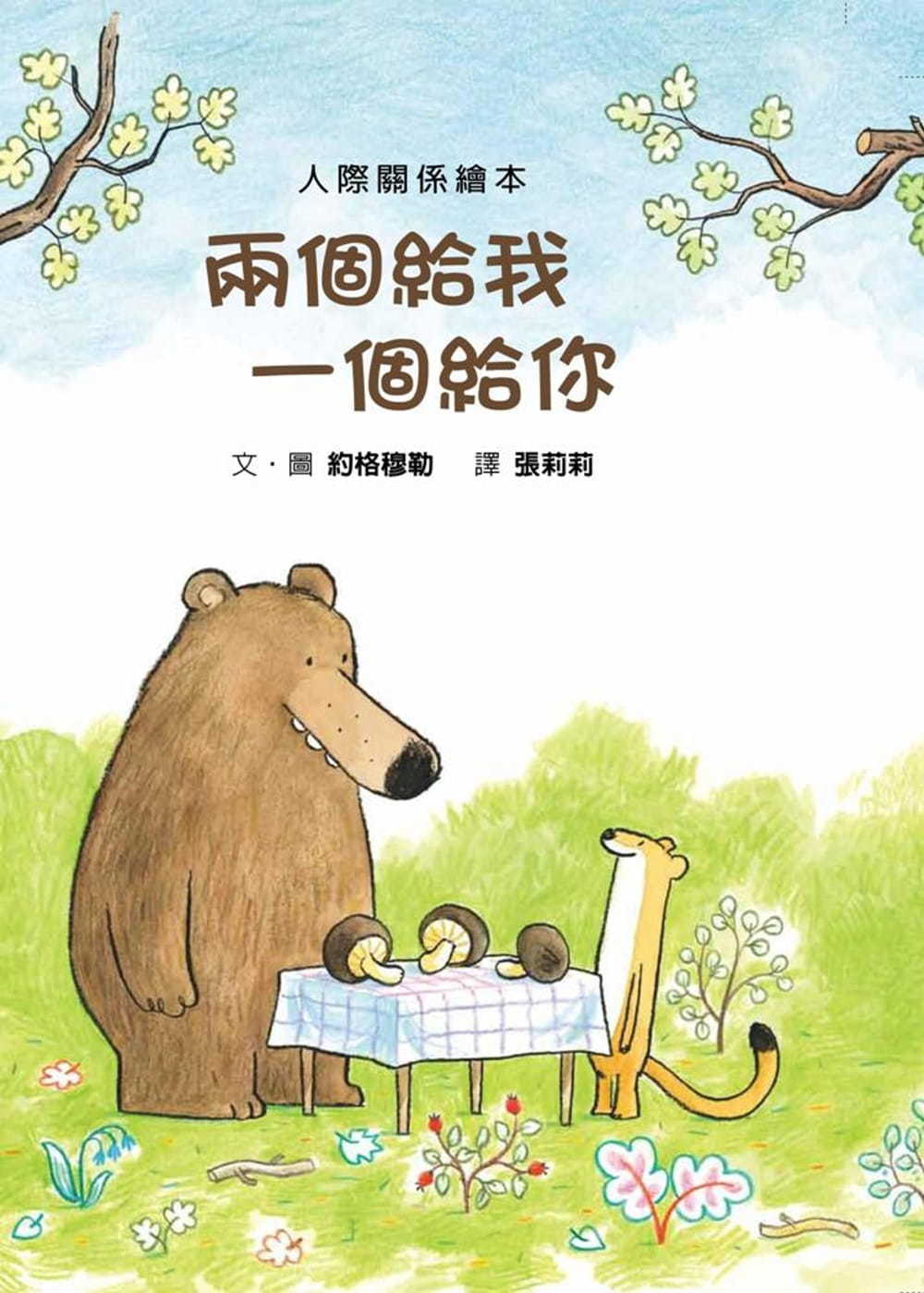 兩個給我 一個給你