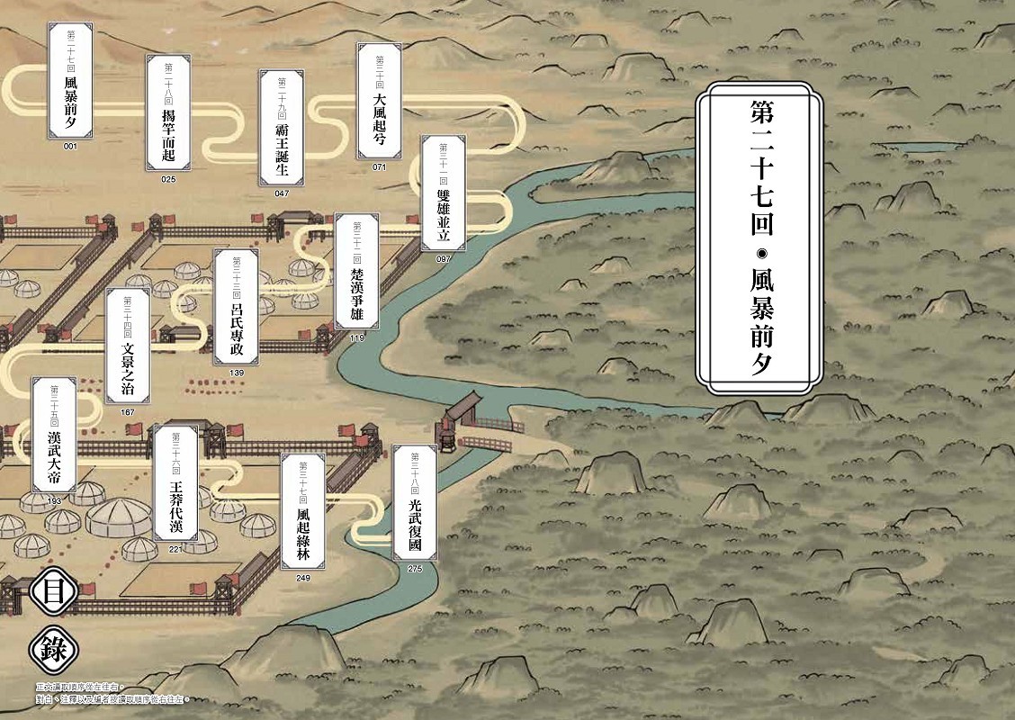 如果歷史是一群喵(3)：秦楚兩漢篇【萌貓漫畫學歷史】