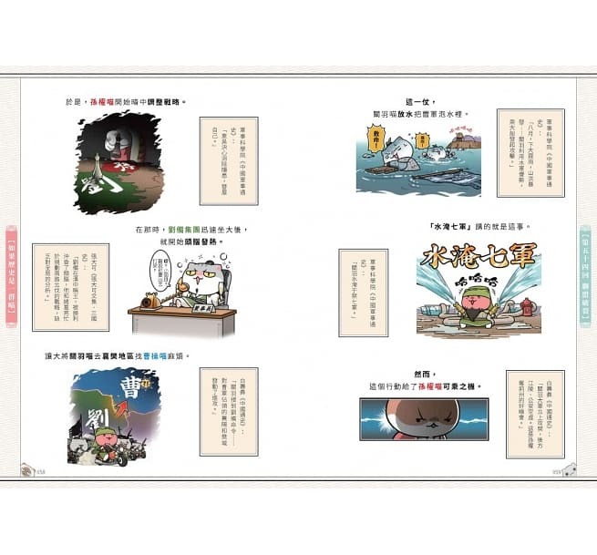 如果歷史是一群喵(5)：亂世三國篇【萌貓漫畫學歷史】