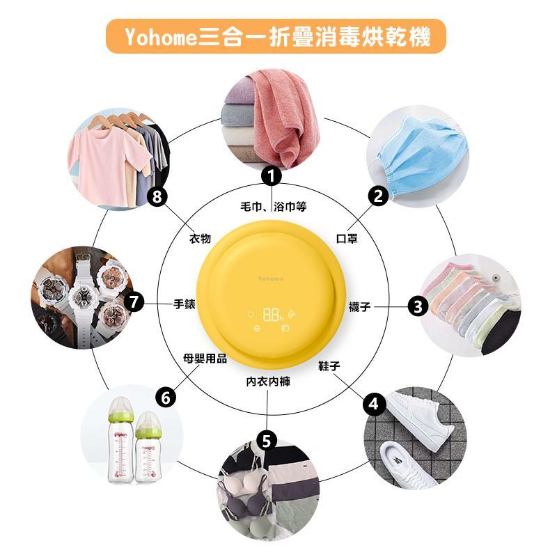 【日本Yohome三合一折疊烘乾機】Yohome【正品】✔紫外線+高溫殺菌,預防病毒 ✔折置簡易收納【原裝行貨1年原廠保養】
