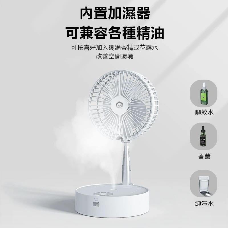 【日本Yohome折疊風扇搖頭款】Yohome【正品】✔檯面、落地兩用 ✔可搖頭 ✔可加濕 可折疊【原裝行貨1年原廠保養】
