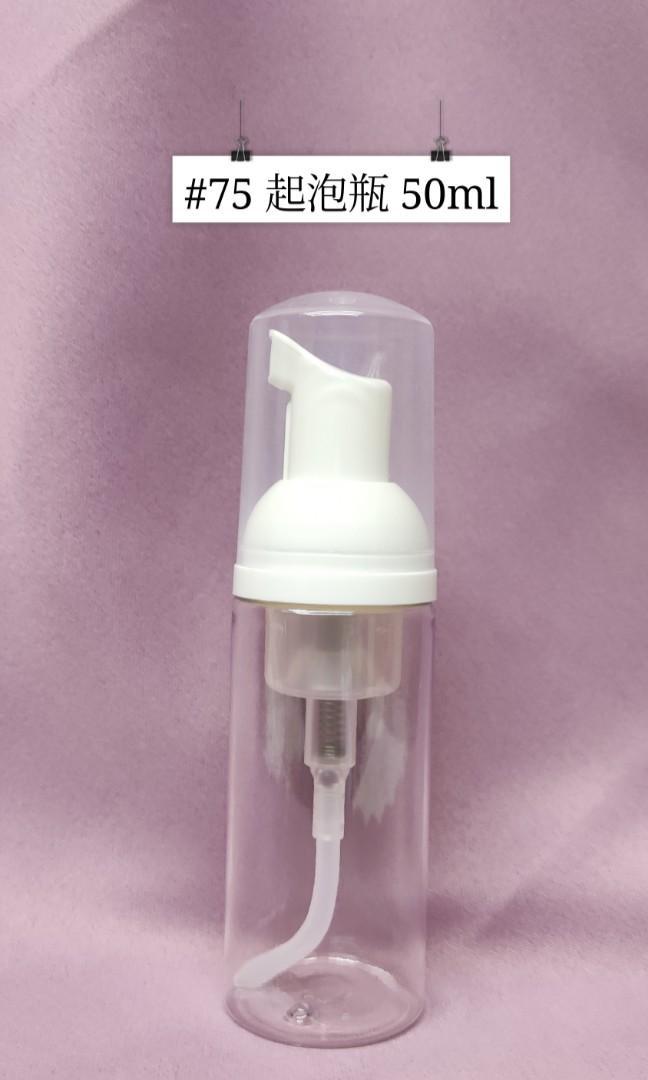 #75 - 起泡瓶 50ml