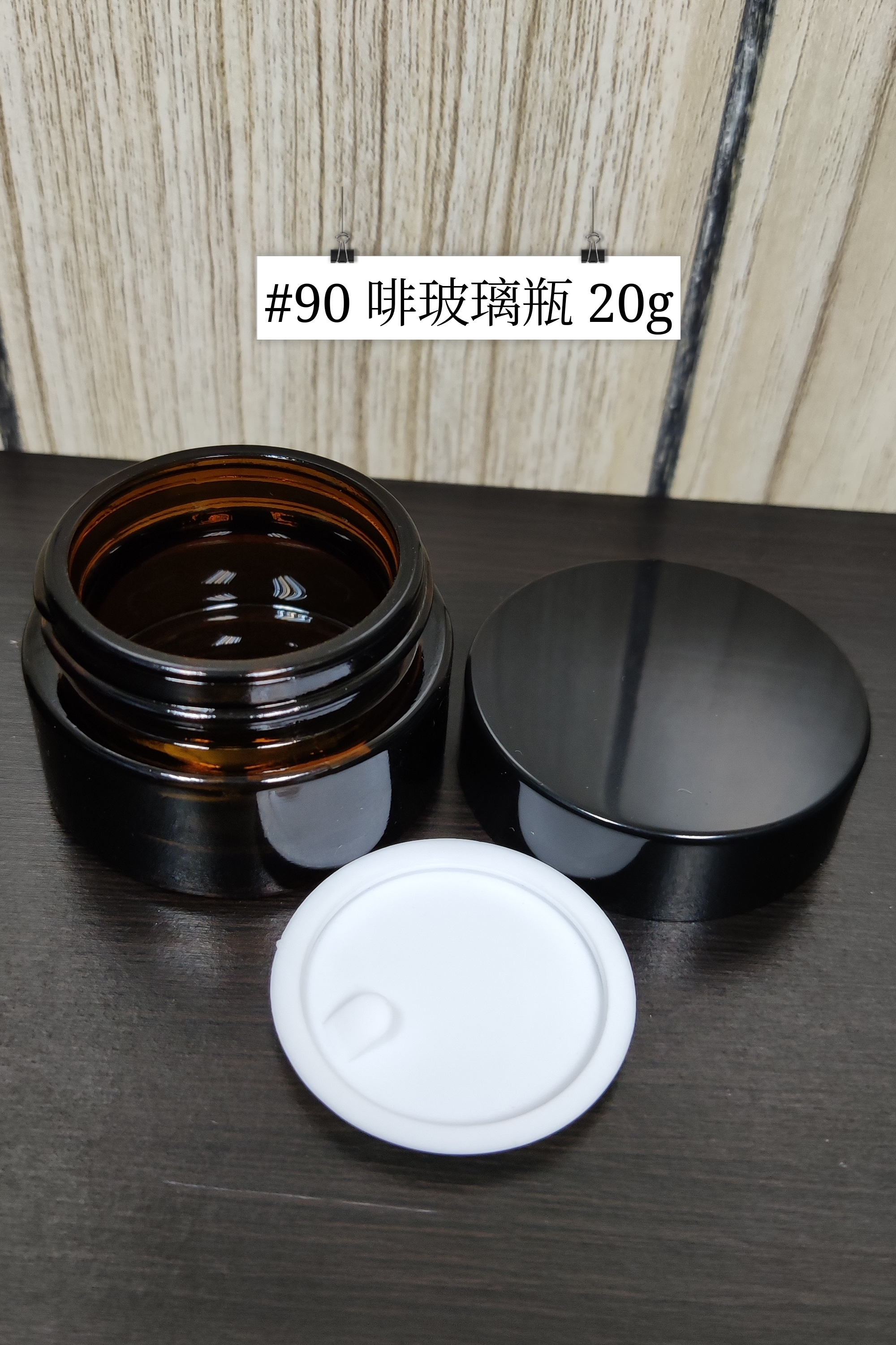 #90 - 啡玻璃瓶 20g