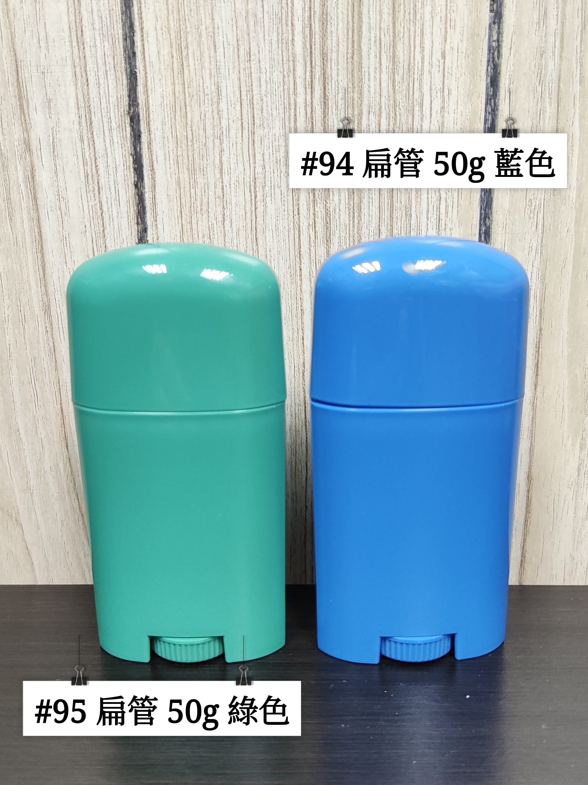 #94 - 扁管 50g 藍色