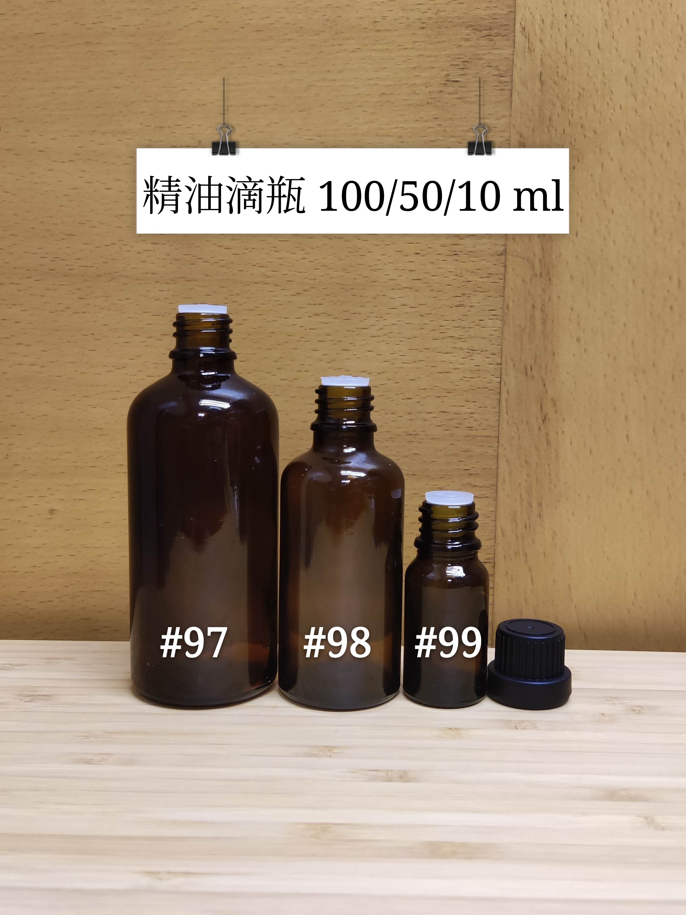 #98 - 精油滴瓶 50ml
