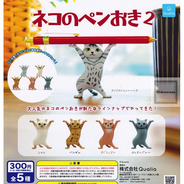 Qualia 代理版 轉蛋 貓咪置筆架 第二彈 (一組5入)