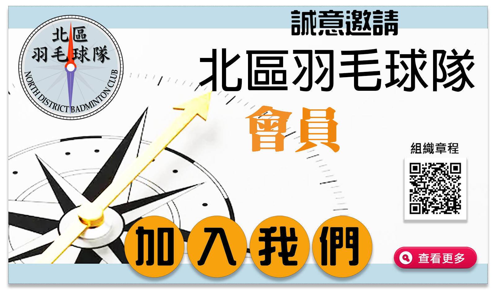 北區羽毛球隊,北區羽毛球會,李潔光,香港羽毛球註冊教練,暑期羽毛球班,香港羽毛球教練,羽毛球教練,badmintoncoach,hongkong,badminton,會員申請,香港羽毛球總會會員,曾君傑,中國羽毛球教練,吳蔚羽毛球會