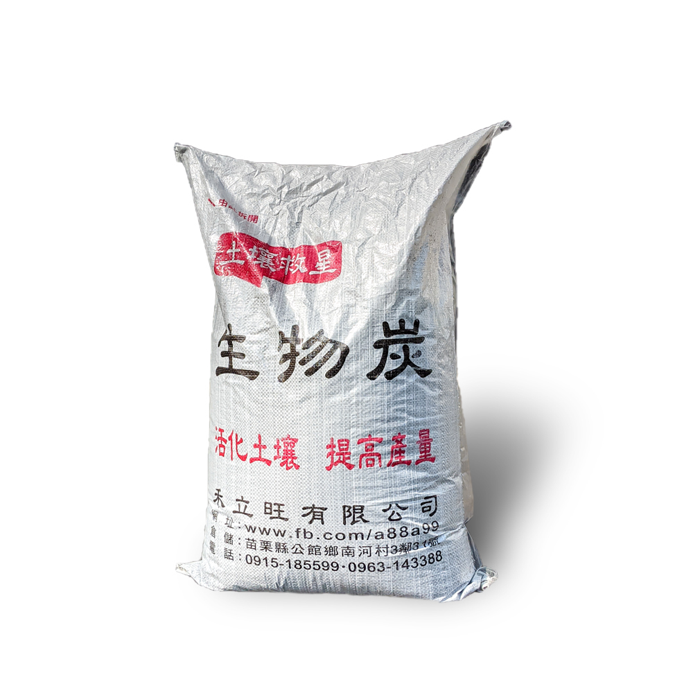 【預購商品請先完成訂購】禾立旺炭化稻殼/生物炭15kg裝-土壤救星/活化土壤/提高產量/免運寄出（★不列入滿額禮／不適用購物金）