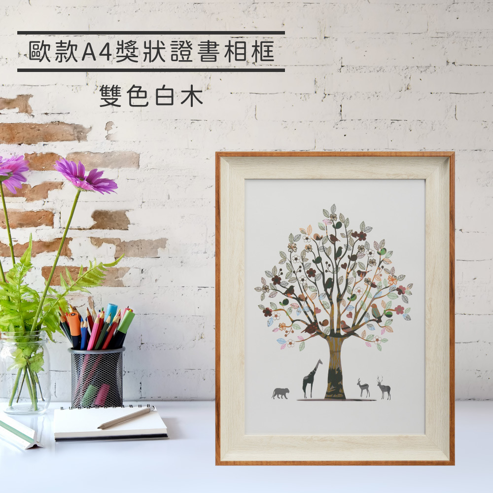 歐款A4獎狀證書相框 - 雙色白木