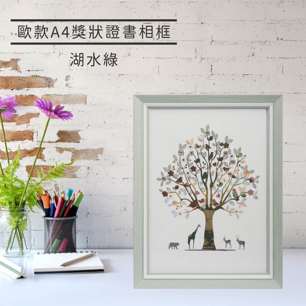 歐款A4獎狀證書相框 - 湖水綠