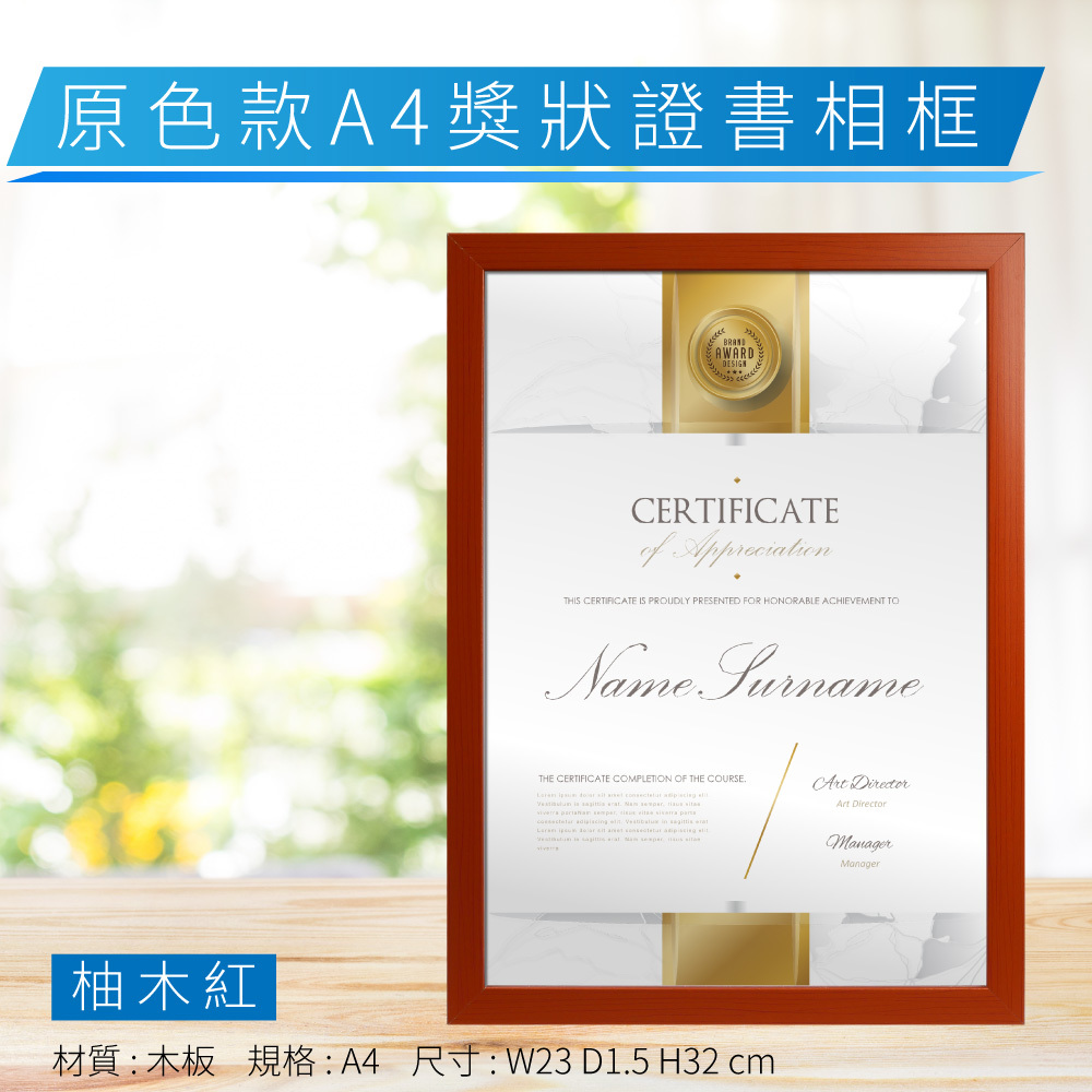 原色款A4獎狀證書相框 - 柚木紅