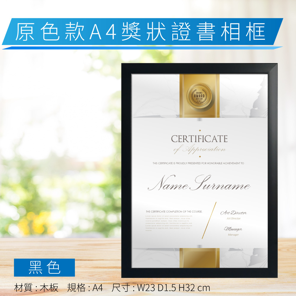 原色款A4獎狀證書相框 - 黑色