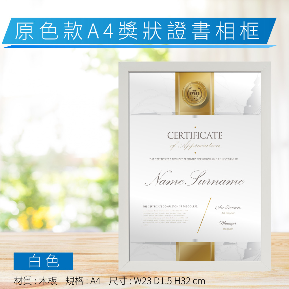原色款A4獎狀證書相框 - 白色