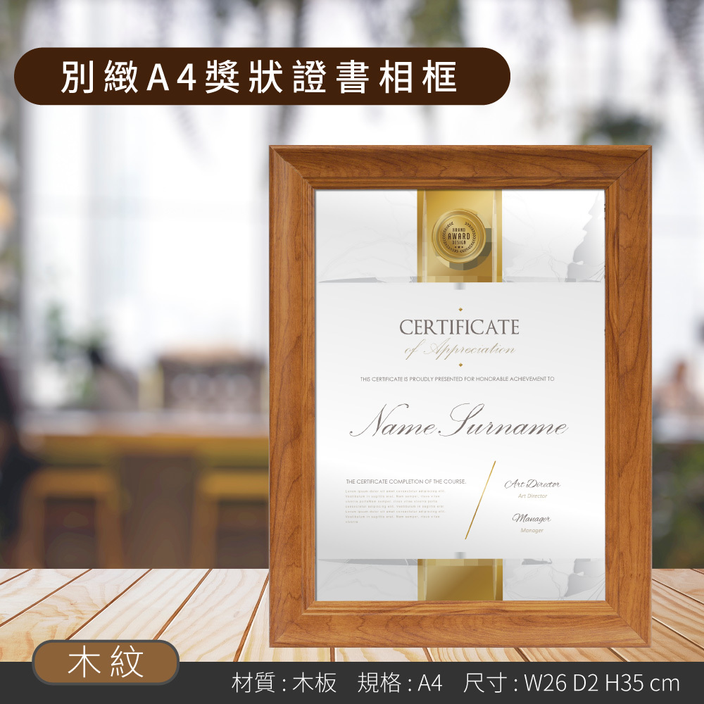 別緻A4獎狀證書相框 - 木紋