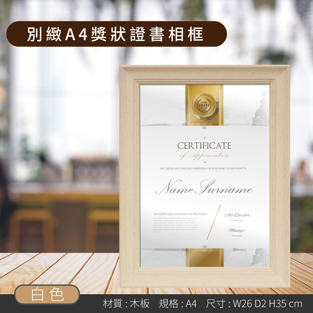 別緻A4獎狀證書相框 - 白色