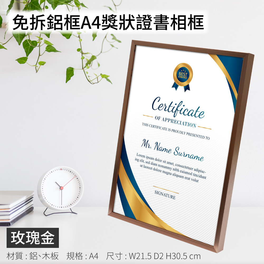 免拆鋁框A4獎狀證書相框 - 玫瑰金