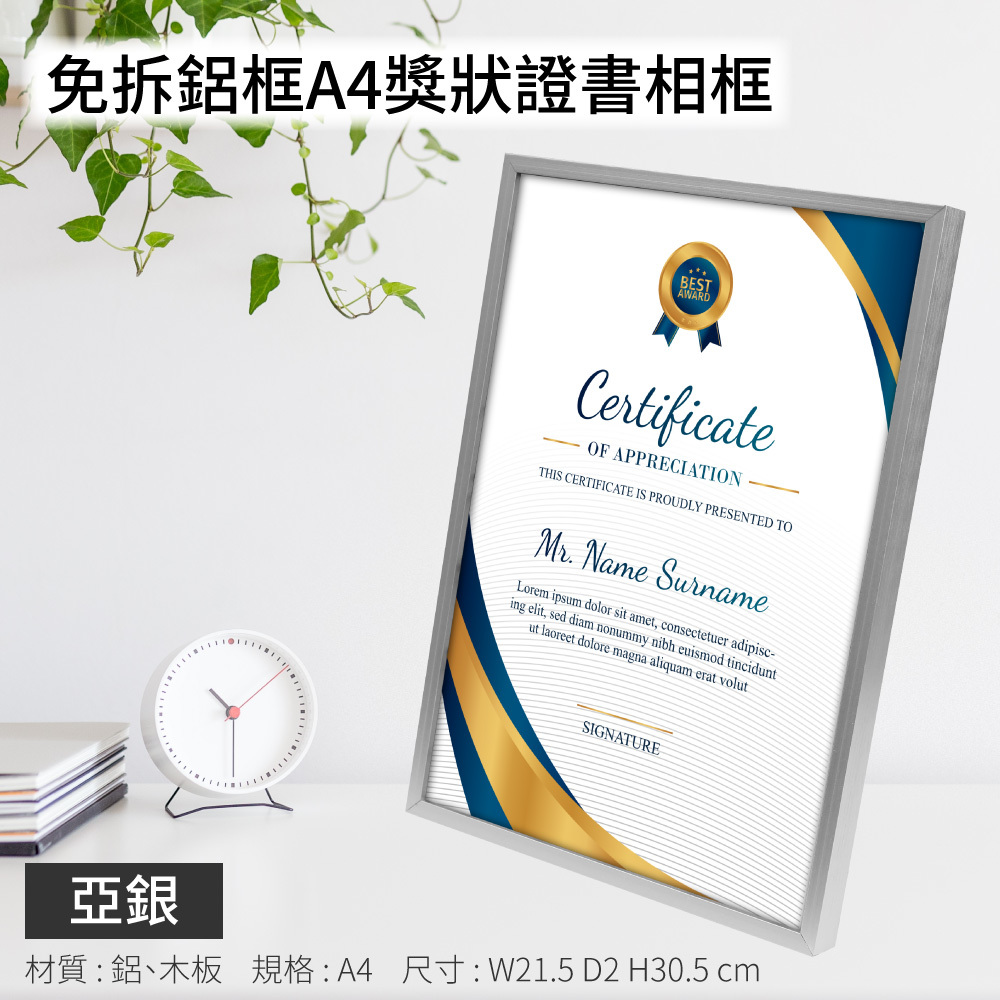 免拆鋁框A4獎狀證書相框 - 亞銀