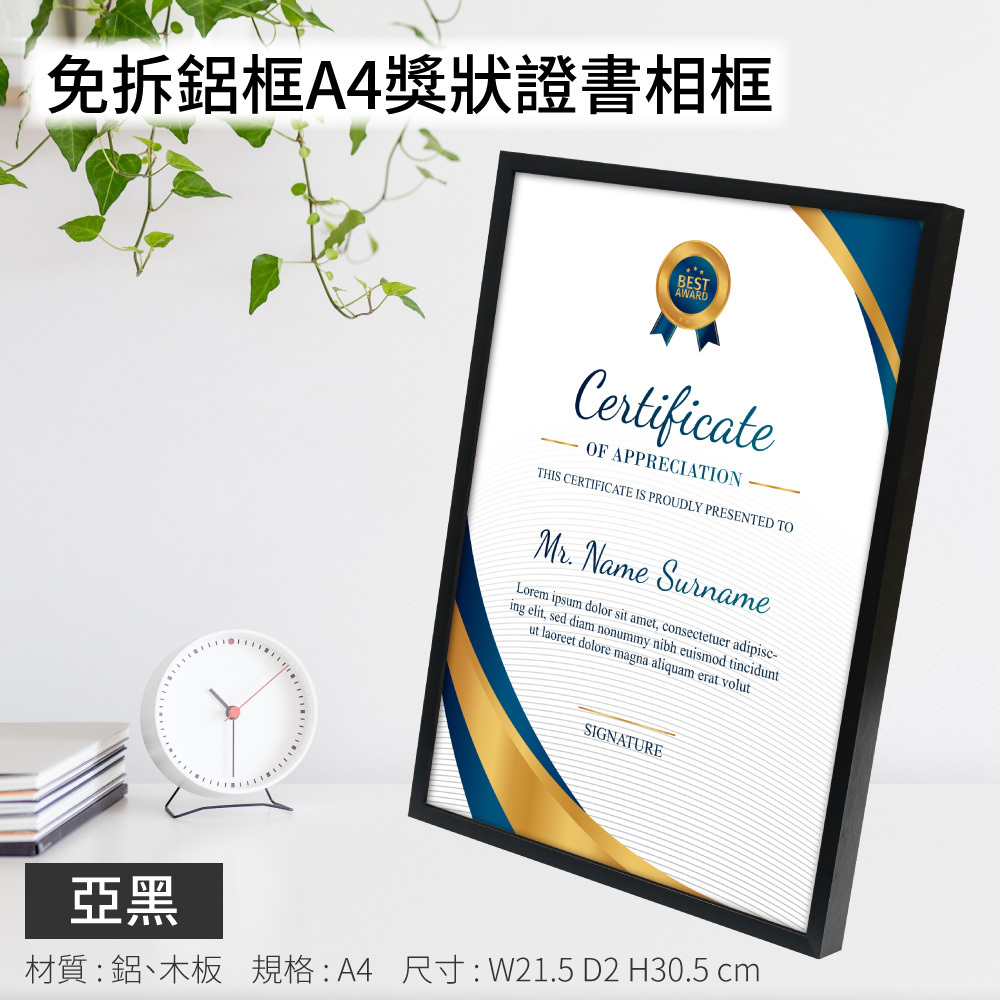 免拆鋁框A4獎狀證書相框 - 亞黑