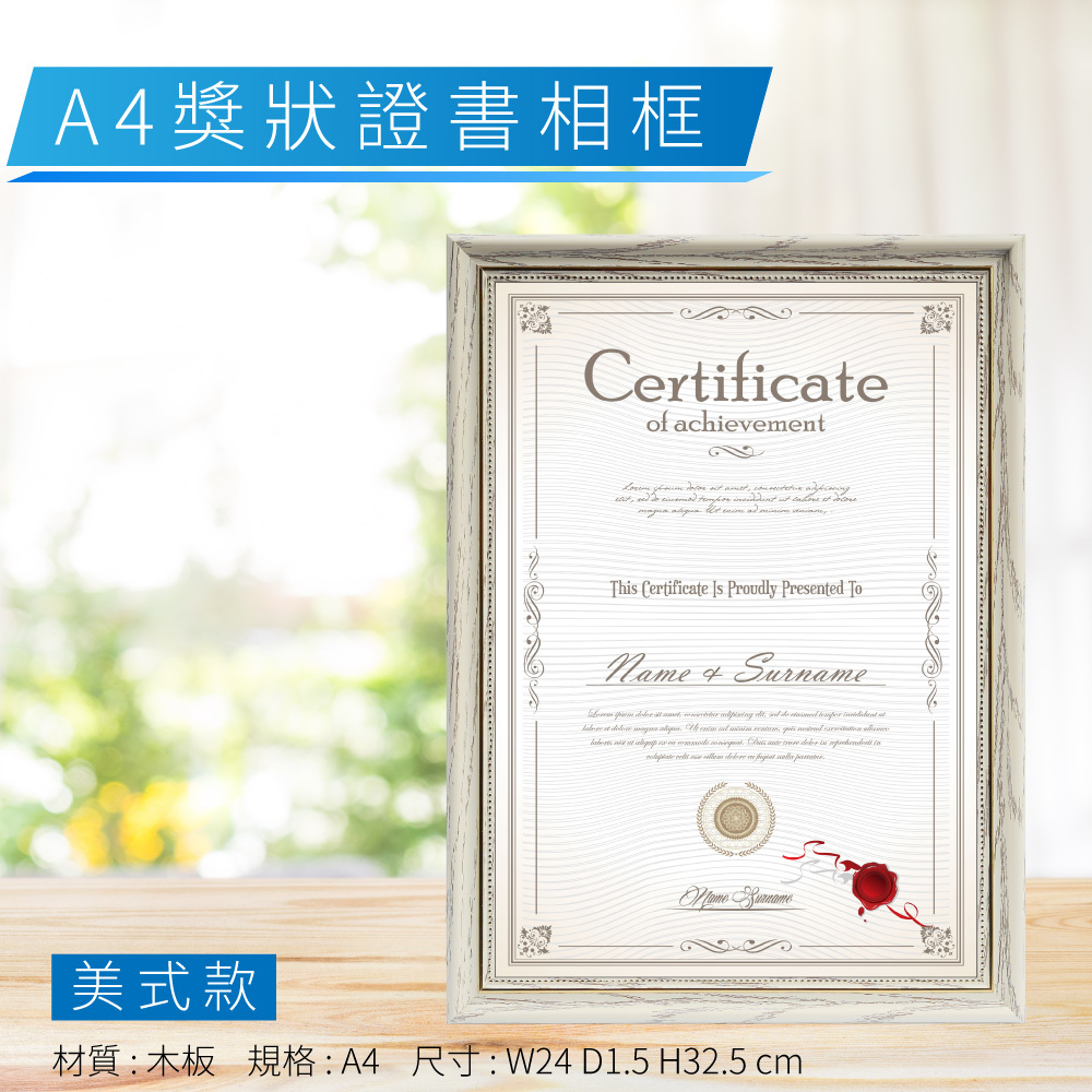 A4 獎狀證書相框 - 美式款