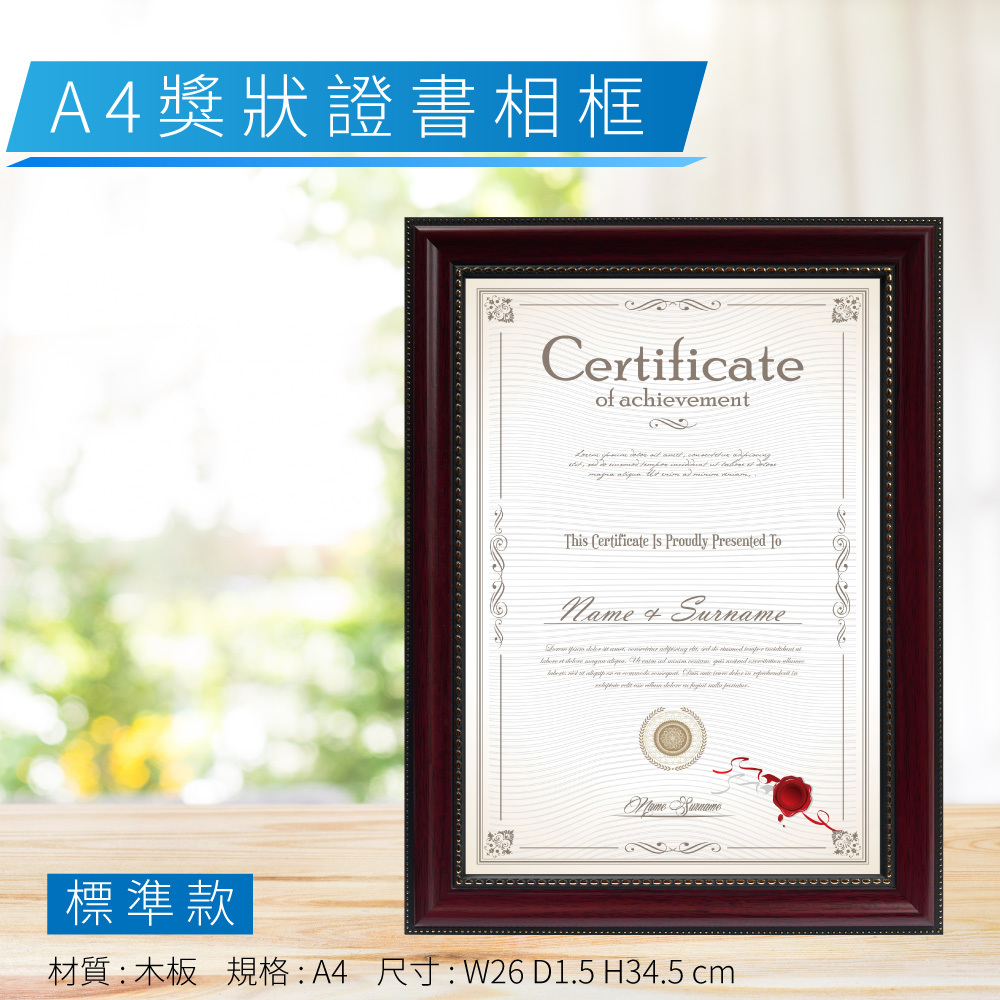 A4 獎狀證書相框 - 標準款