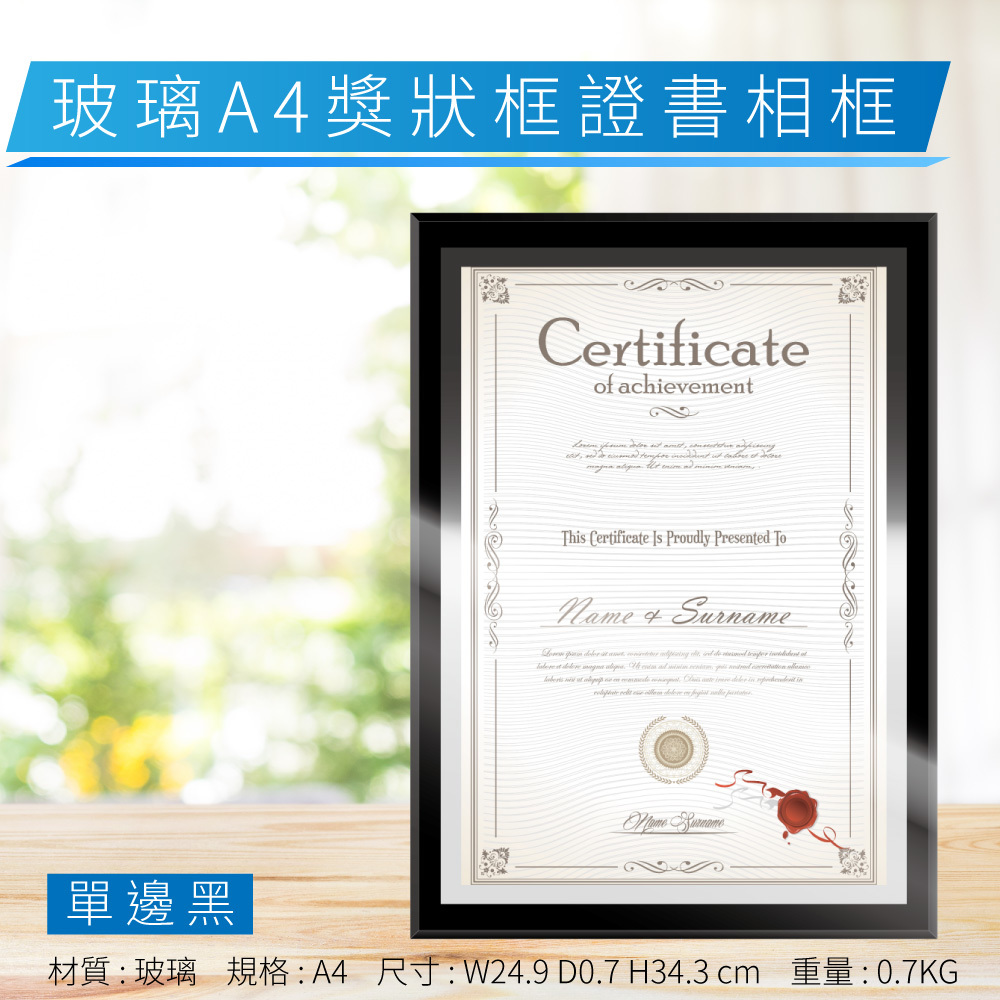 玻璃A4獎狀框證書相框 - 單邊黑