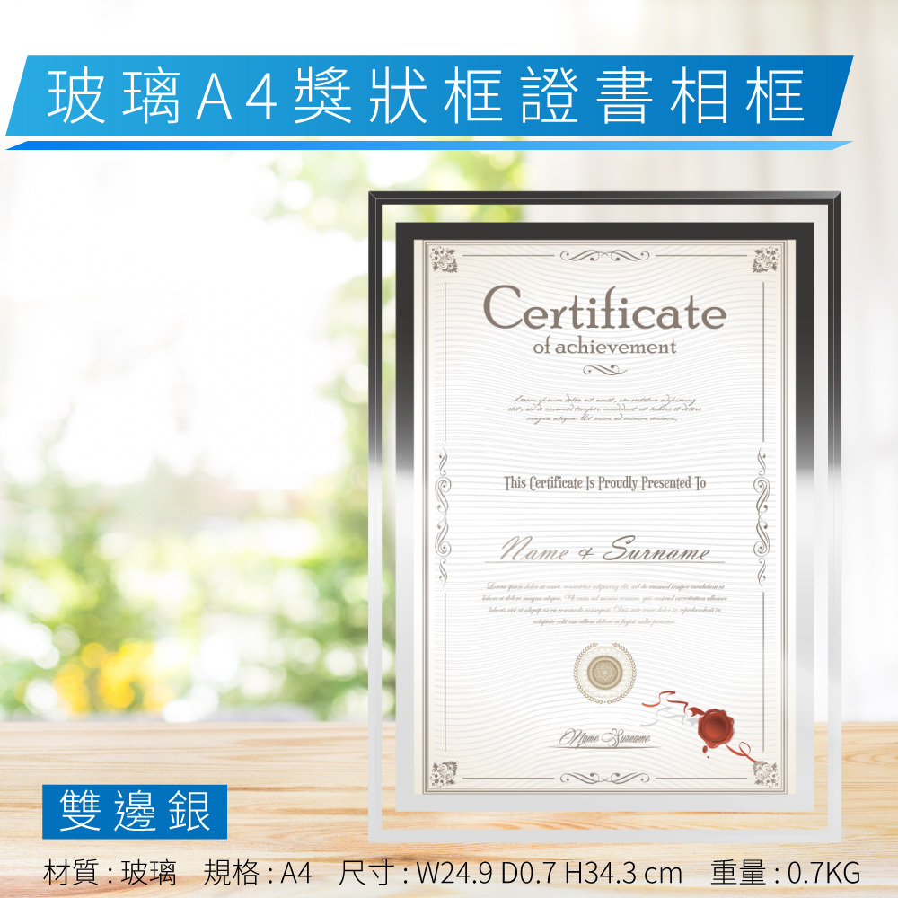 玻璃A4獎狀框證書相框 - 雙邊銀