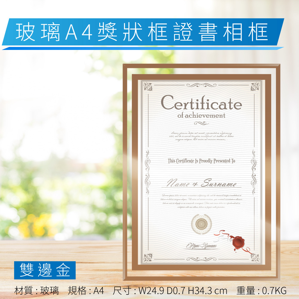 玻璃A4獎狀框證書相框 - 雙邊金