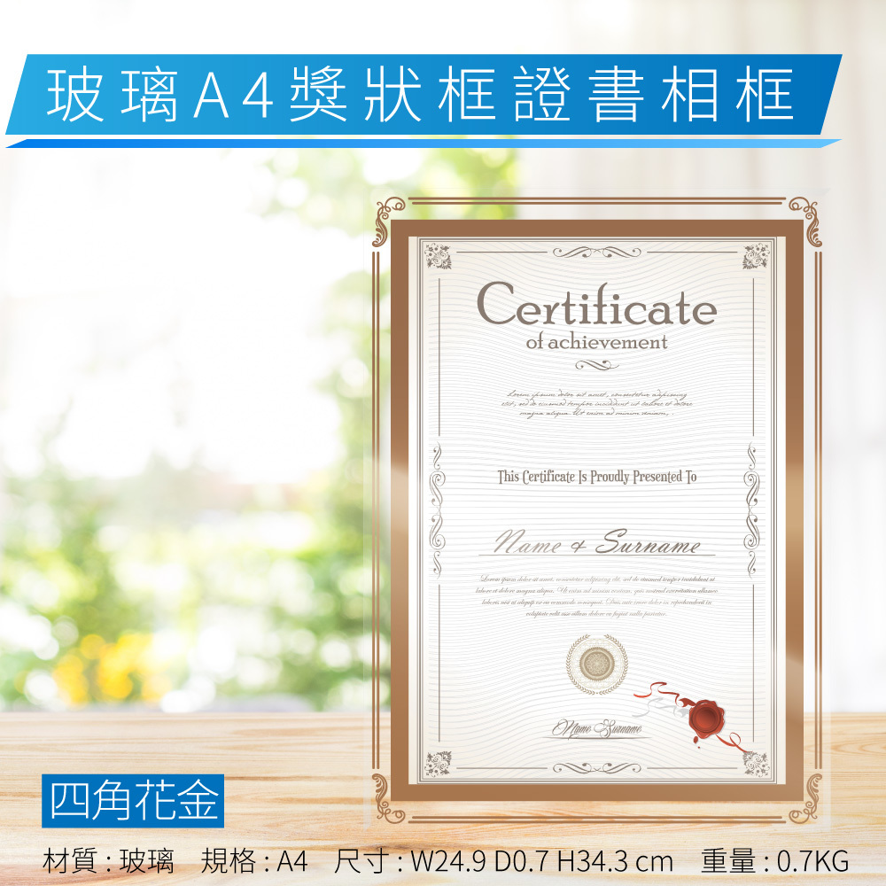 玻璃A4獎狀框證書相框 - 四角花金