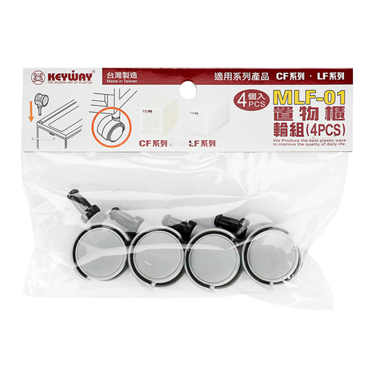 聯府KEYWAY 直取收納箱專用輪子一組 MLF01