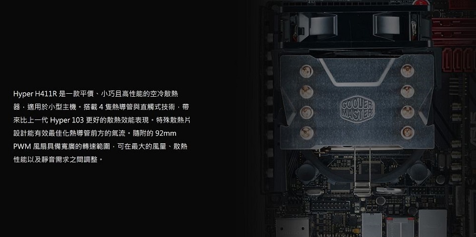 米特3C數位–酷碼 Hyper H411R 白光CPU散熱器 9cm風扇塔扇 4根熱管/RR-H411-20PW-R1