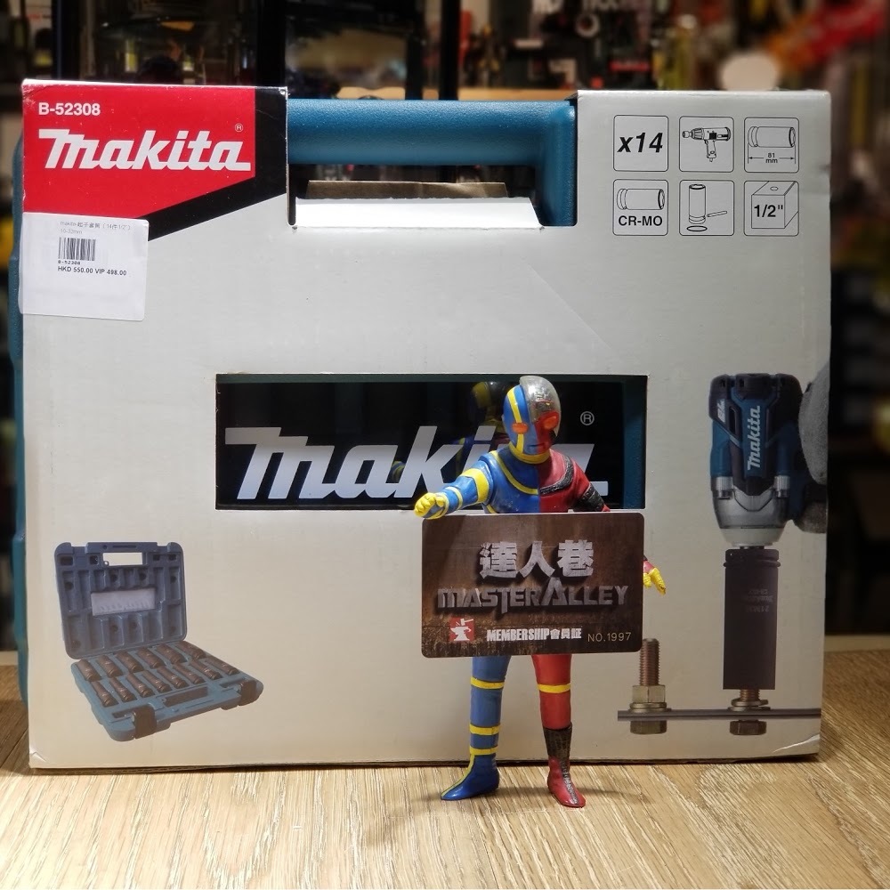Makita牧田  起子套筒B-52308(14件)