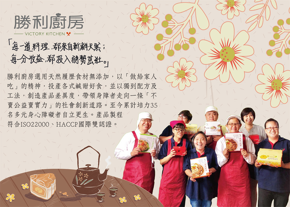 標誌勝廚社會影響力禮卡正面