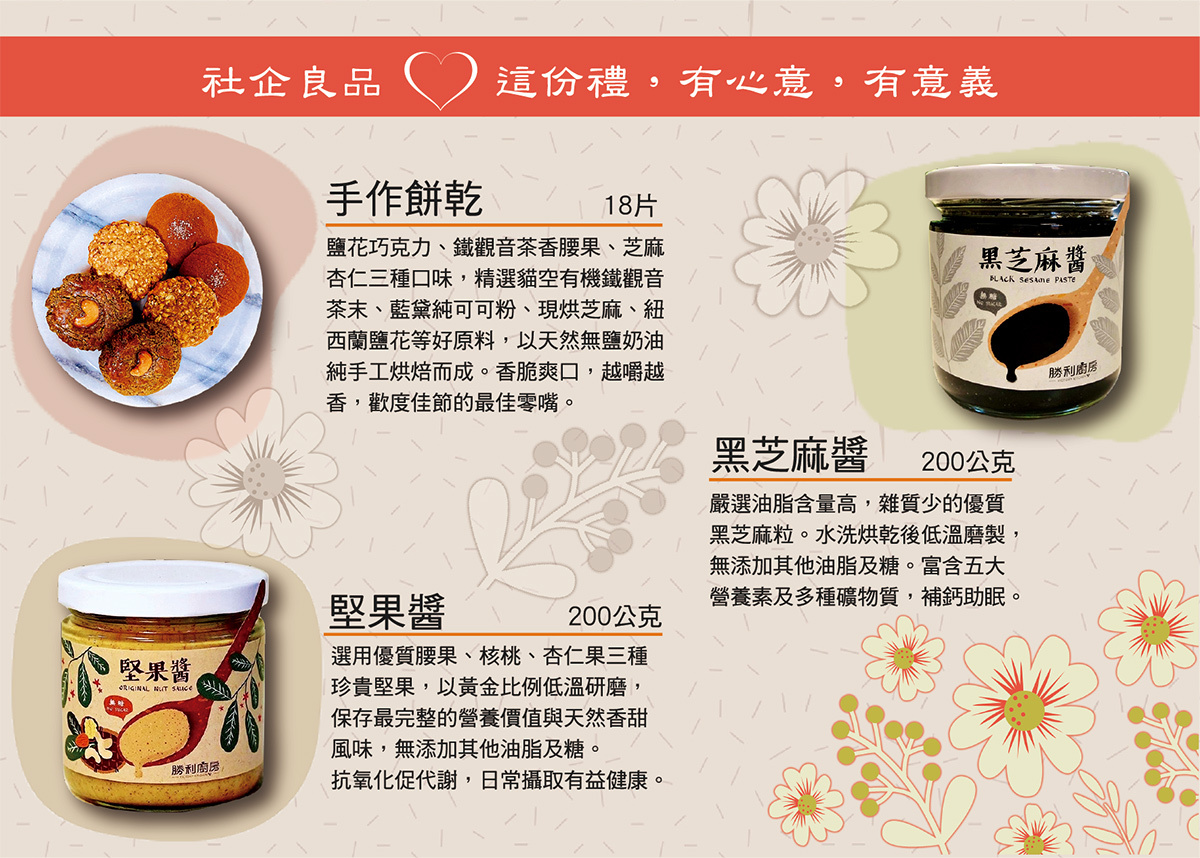 標誌勝廚社會影響力禮卡背面