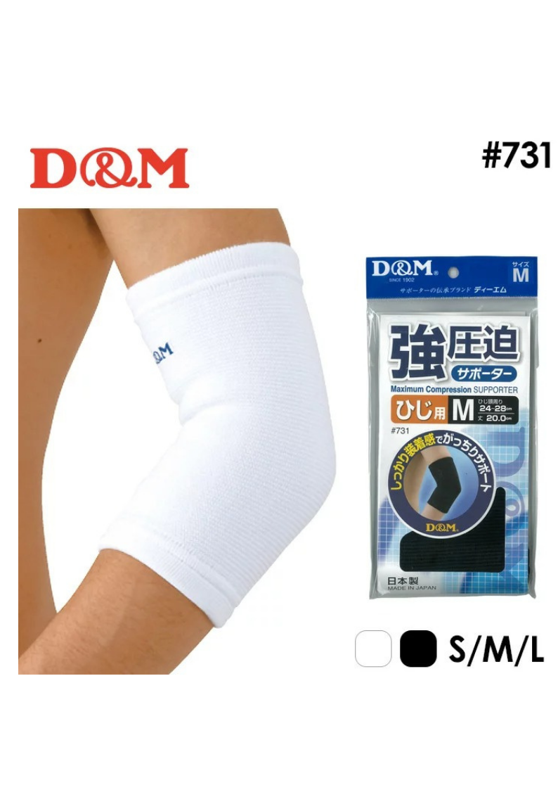 D&M 731 強壓運動護肘 (單個裝)