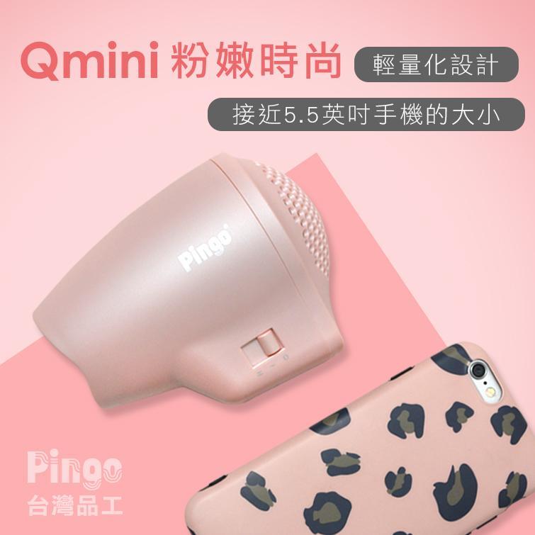 💝86折💝【Pingo mini吹風筒】Pingo【正品】✔極輕量機身設計✔迷你體積 ✔防燙設計✔旅行出外易攜