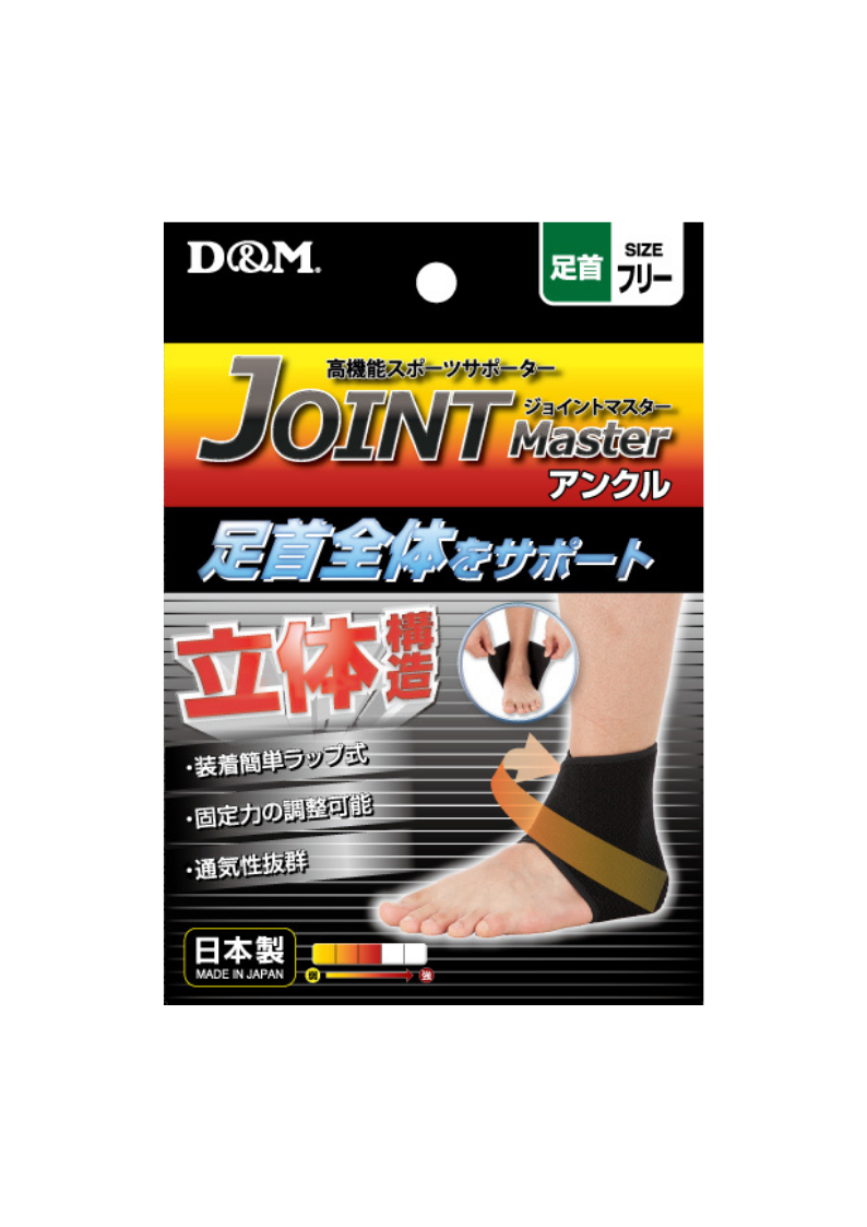 日本製 D&M Joint Master 強力立體護踝 (單個裝)