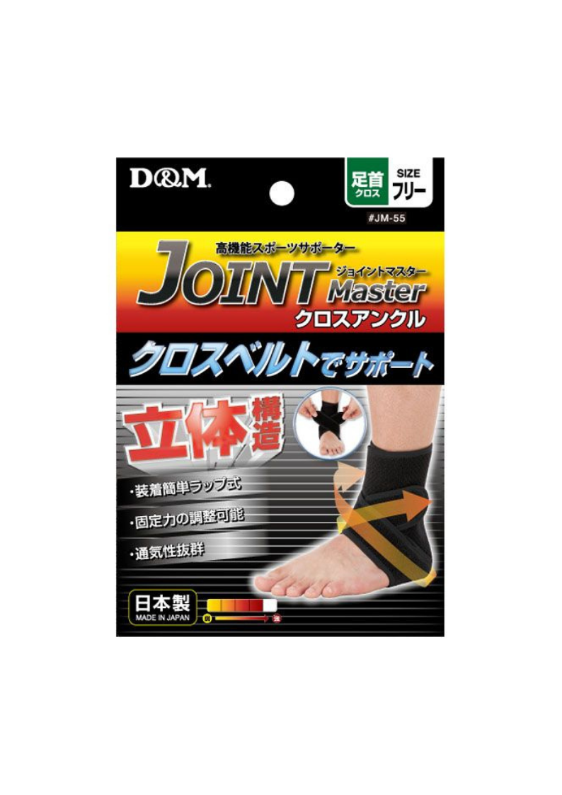 日本製 D&M Joint Master 強力立體交叉護踝 (單個裝)