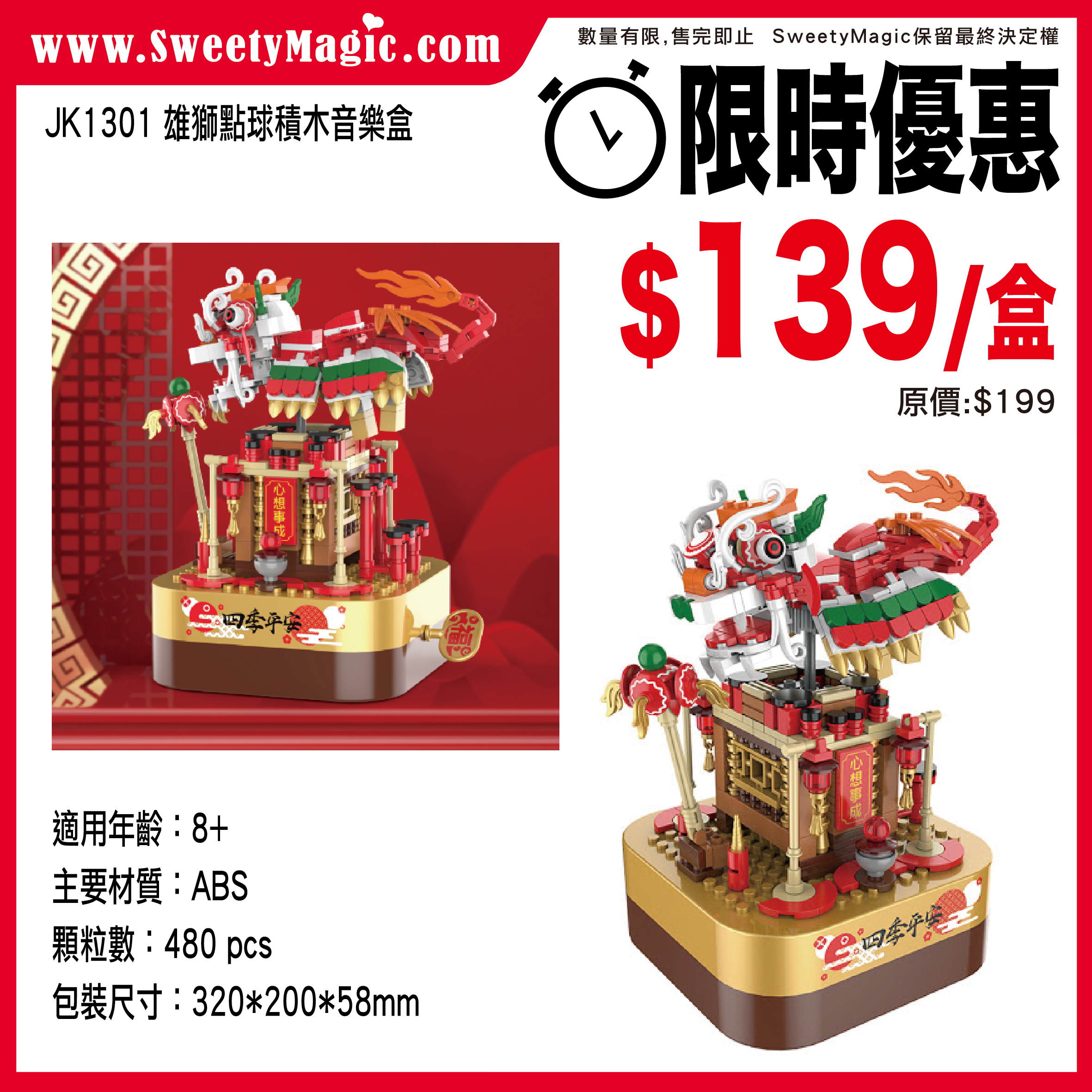 【限時優惠】JK1301 雄獅點球積木音樂盒