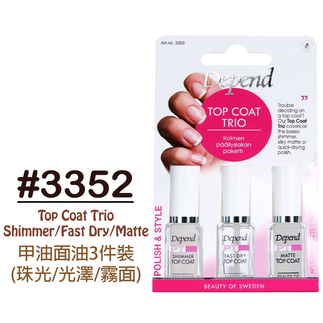 PT甲油面油三件裝 (光澤/霧面/珠光) #3352