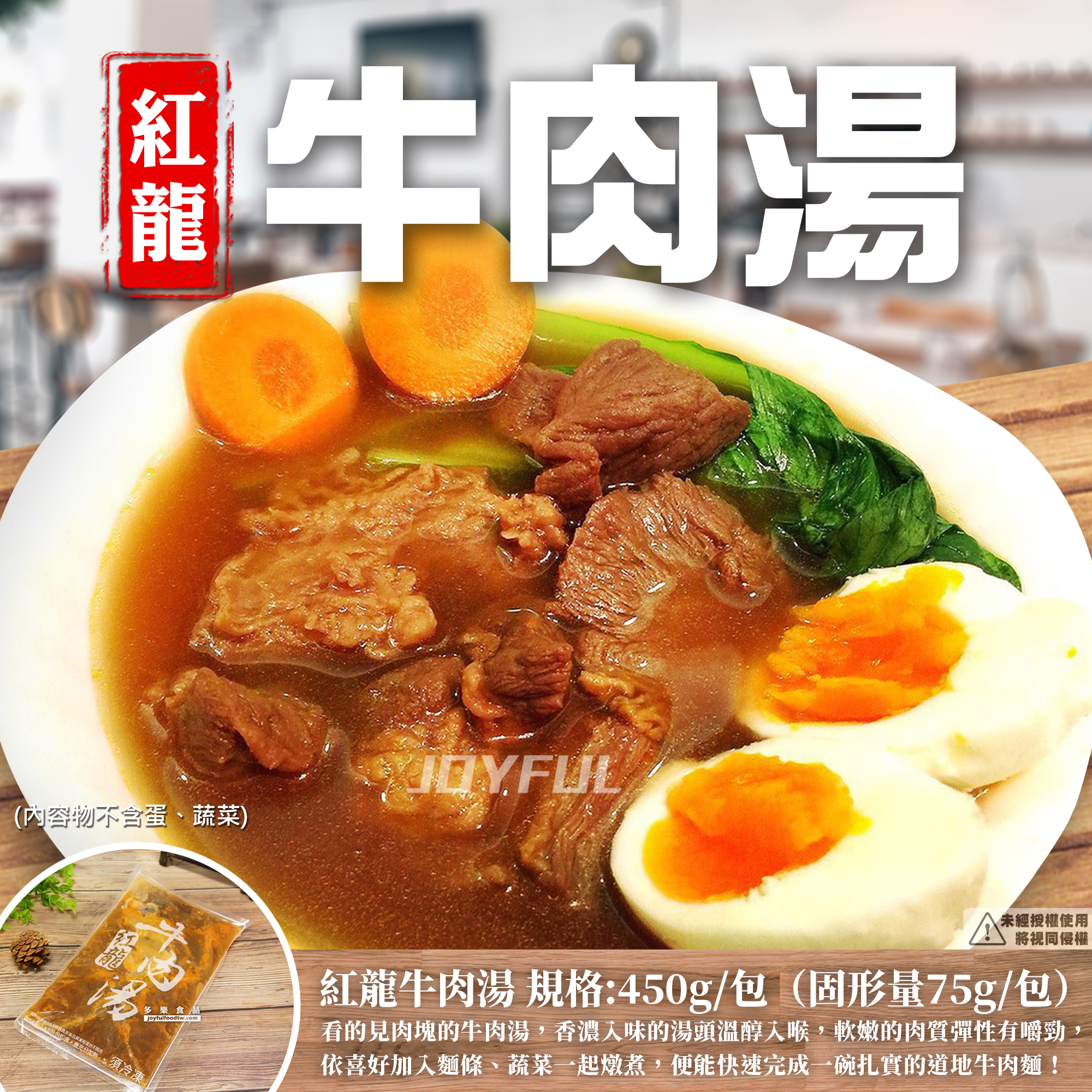 牛肉湯-紅龍-450克
