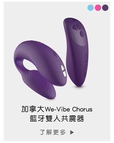 we-vibe,wevibe,we-vibe coupons