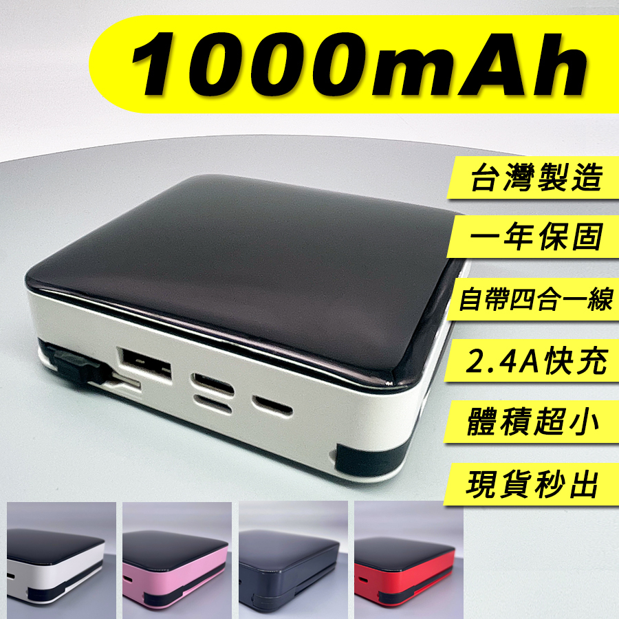 【台灣製造 行動電源】 自帶充電線 超大容量 10000mah 行動電源 極速充電 充電寶 隨身充 行動充 適用蘋果/安卓