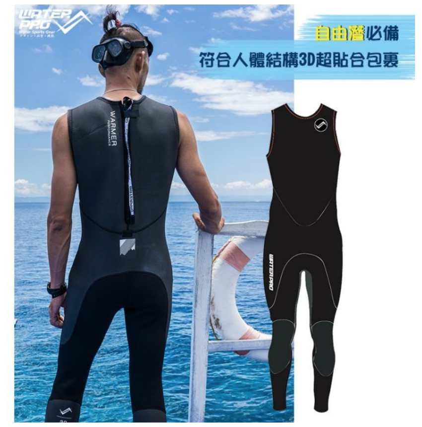 Water Pro 3mm 男款連身無袖背心防寒衣