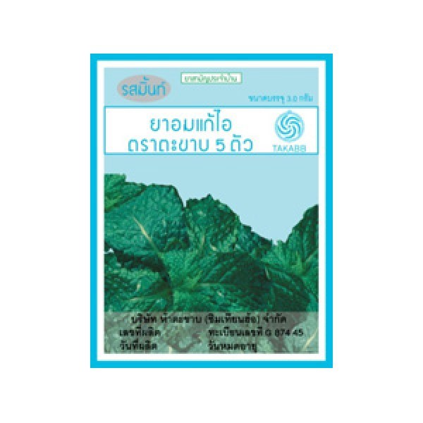 TAKABB蜈蚣牌 止咳丸 薄荷味 便攜裝