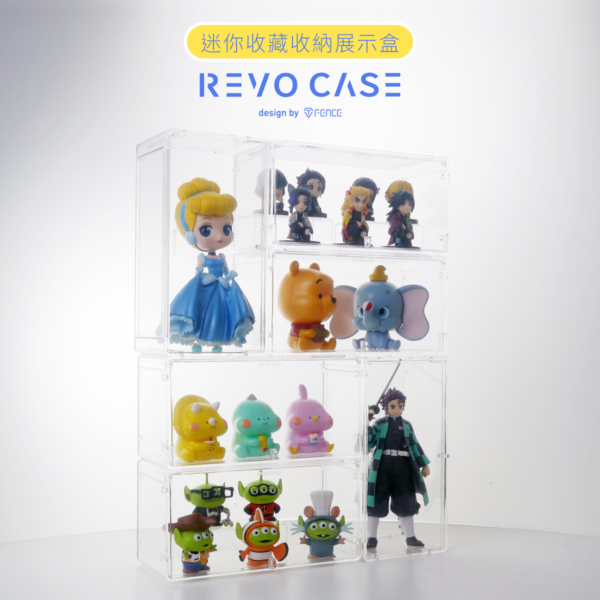 REVOCASE MINI 迷你收藏收納展示盒｜扭蛋、公仔