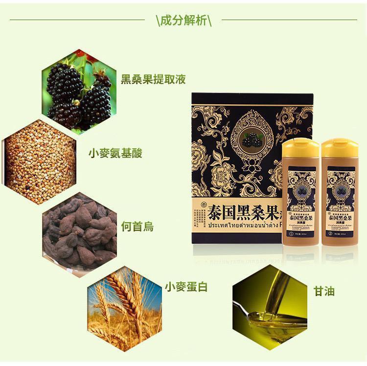 泰國黑桑果純天然潤黑露 盒裝