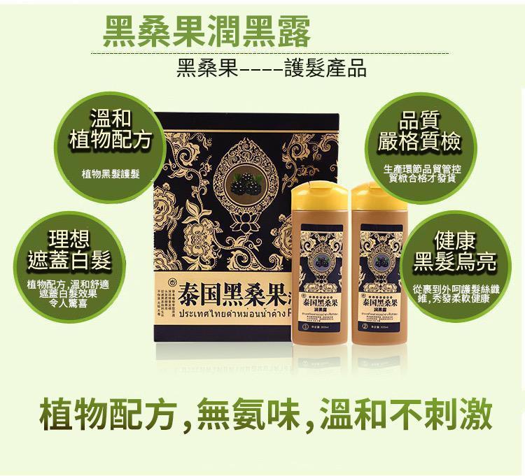 泰國黑桑果純天然潤黑露 盒裝