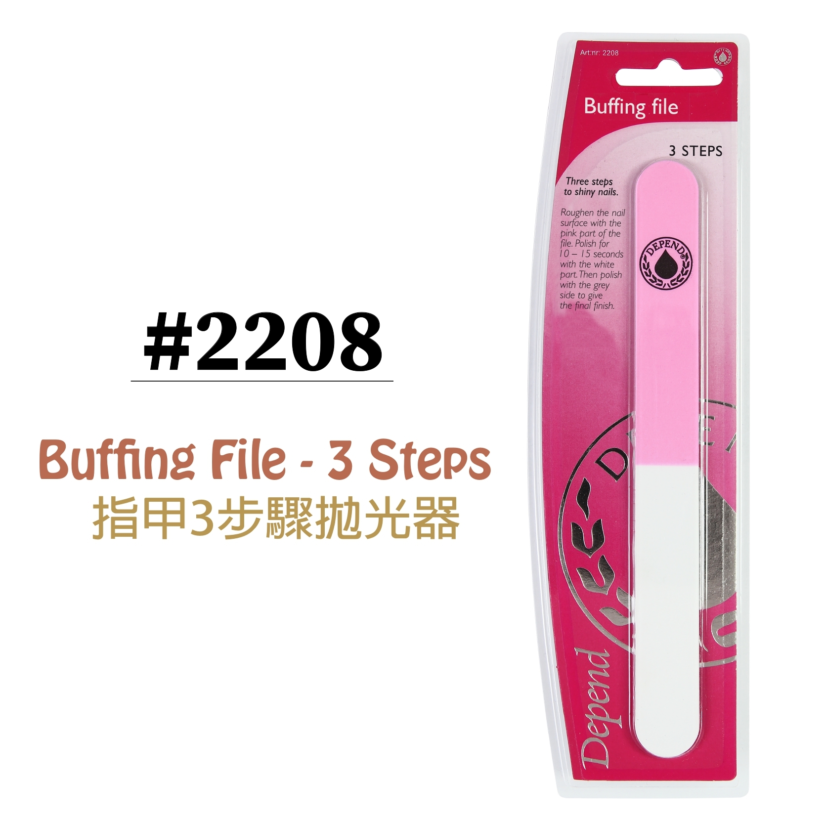 指甲拋光器(3面)#2208